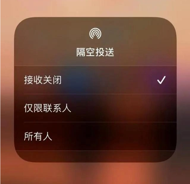 苹果iPhone如何避免隔空收到不雅照?