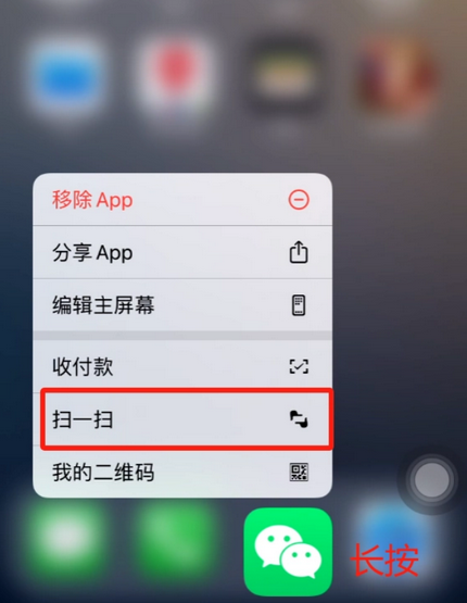 柏乡苹果手机维修分享iPhone 15如何快速打开扫一扫 