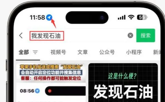 柏乡苹果客服中心分享iPhone 输入“发现石油”触发定位