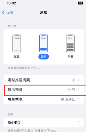 柏乡苹果售后维修中心分享iPhone手机收不到通知怎么办 