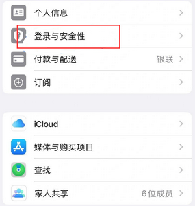 柏乡苹果维修站分享手机号注册的Apple ID如何换成邮箱【图文教程】 