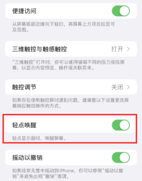 柏乡苹果授权维修站分享iPhone轻点无法唤醒怎么办