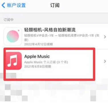 柏乡apple维修店分享Apple Music怎么取消自动收费