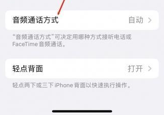 柏乡苹果蓝牙维修店分享iPhone设置蓝牙设备接听电话方法