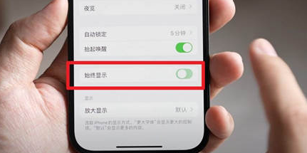 柏乡苹果15换屏服务分享iPhone15屏幕常亮怎么办