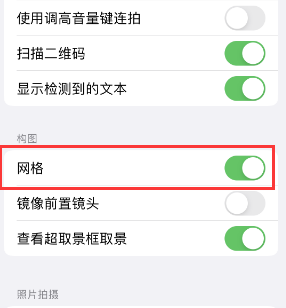 柏乡苹果手机维修网点分享iPhone如何开启九宫格构图功能 