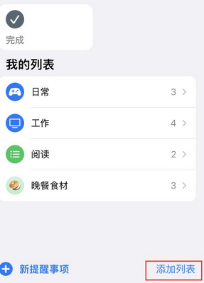 柏乡苹果14维修店分享iPhone14如何设置主屏幕显示多个不同类型提醒事项