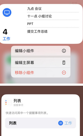 柏乡苹果14维修店分享iPhone14如何设置主屏幕显示多个不同类型提醒事项