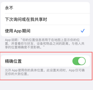 柏乡苹果服务中心分享iPhone查找应用定位不准确怎么办