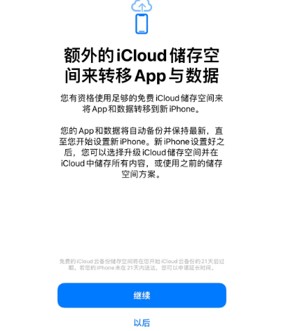 柏乡苹果14维修网点分享iPhone14如何增加iCloud临时免费空间