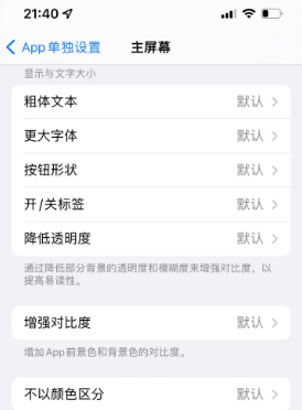 柏乡苹果14服务点分享iPhone14如何单独设置App