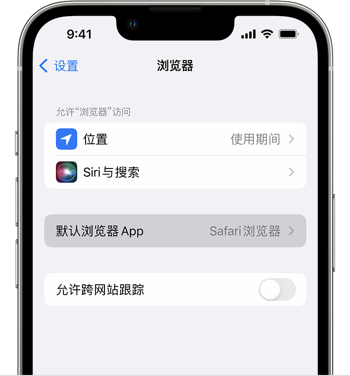 柏乡苹果维修服务分享如何在iPhone上设置默认浏览器 