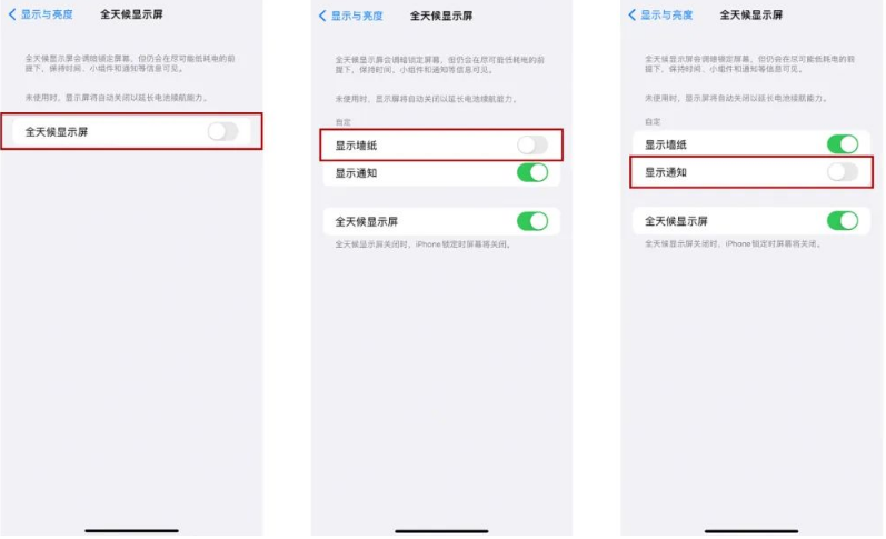 柏乡苹果14Pro维修分享iPhone14Pro息屏显示时间设置方法 