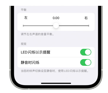 柏乡苹果14维修分享iPhone14静音时如何设置LED闪烁提示 