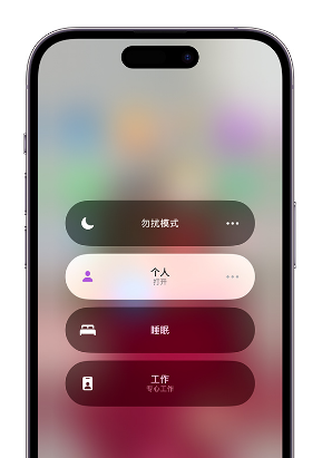 柏乡苹果14维修中心分享在iPhone14上定制个人专注模式 