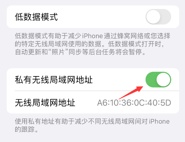 柏乡苹果wifi维修店分享iPhone私有无线局域网地址开启方法 