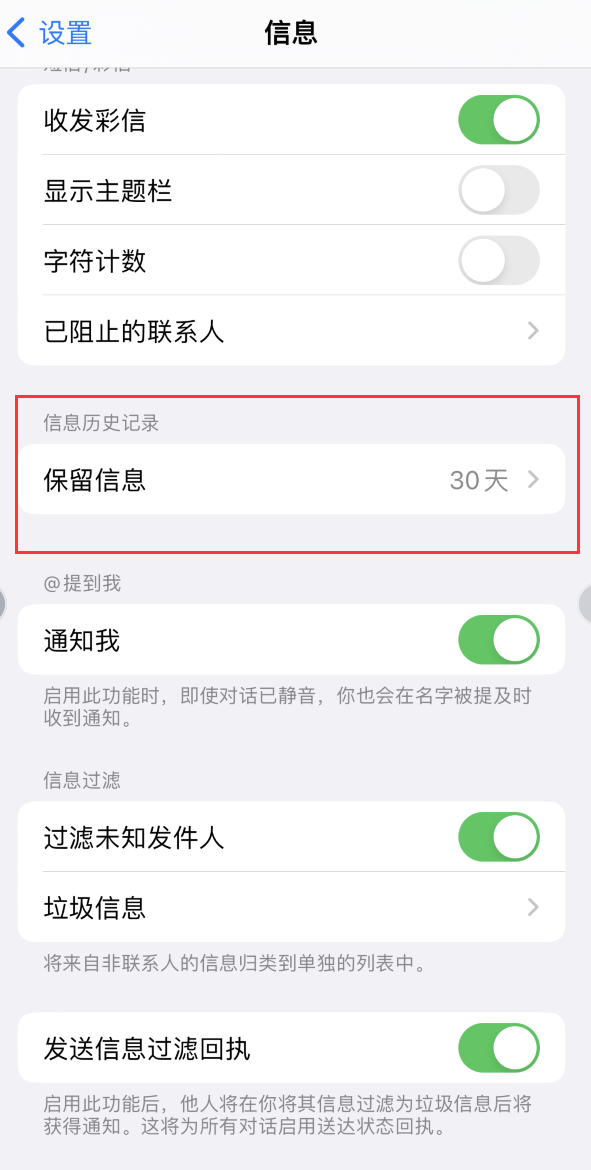 柏乡Apple维修如何消除iOS16信息应用出现红色小圆点提示 