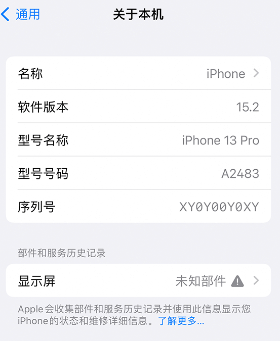 柏乡苹果14维修服务分享如何查看iPhone14系列部件维修历史记录 