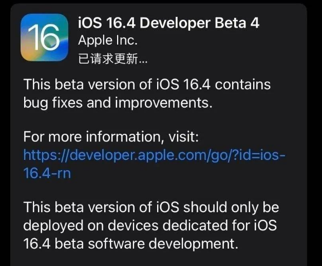 柏乡苹果维修网点分享iOS 16.4 beta 4更新内容及升级建议 