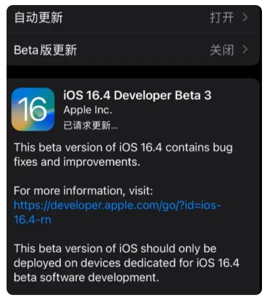 柏乡苹果手机维修分享：iOS16.4Beta3更新了什么内容？ 