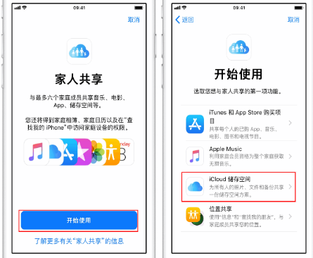 柏乡苹果14维修分享：iPhone14如何与家人共享iCloud储存空间？ 