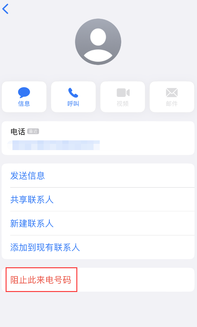 柏乡苹果手机维修分享：iPhone 拒收陌生人 iMessage 信息的方法 