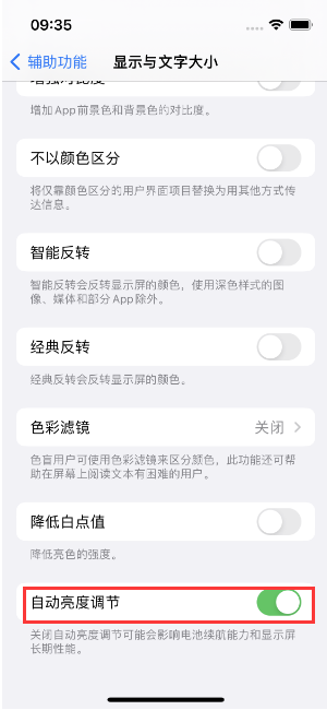 柏乡苹果15维修店分享iPhone 15 Pro系列屏幕亮度 