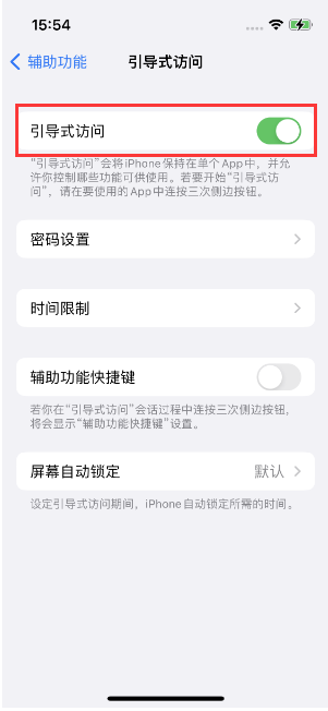 柏乡苹果14维修店分享iPhone 14引导式访问按三下没反应怎么办 