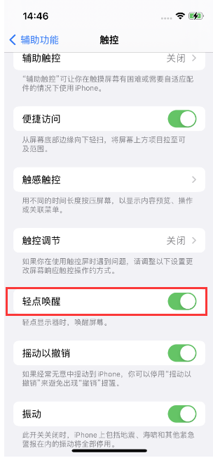 柏乡苹果14维修店分享iPhone 14双击屏幕不亮怎么办 