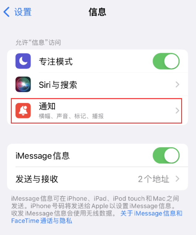 柏乡苹果14维修店分享iPhone 14 机型设置短信重复提醒的方法 
