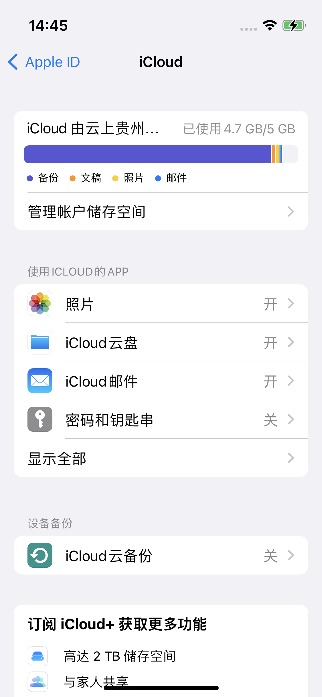柏乡苹果14维修分享iPhone 14 开启iCloud钥匙串方法 
