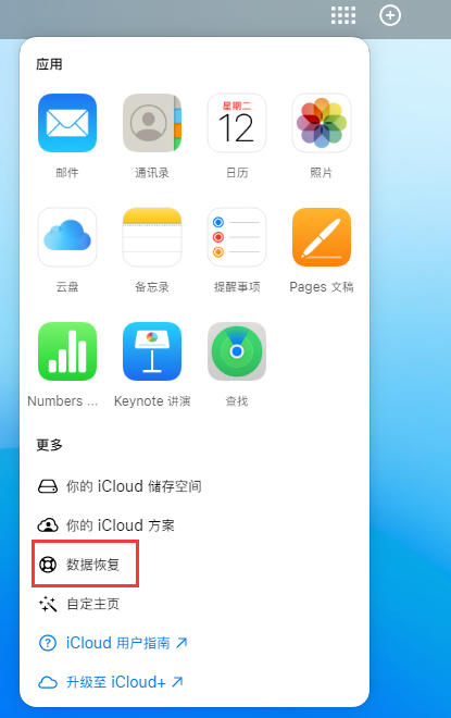 柏乡苹果手机维修分享iPhone 小技巧：通过苹果 iCloud 官网恢复已删除的文件 