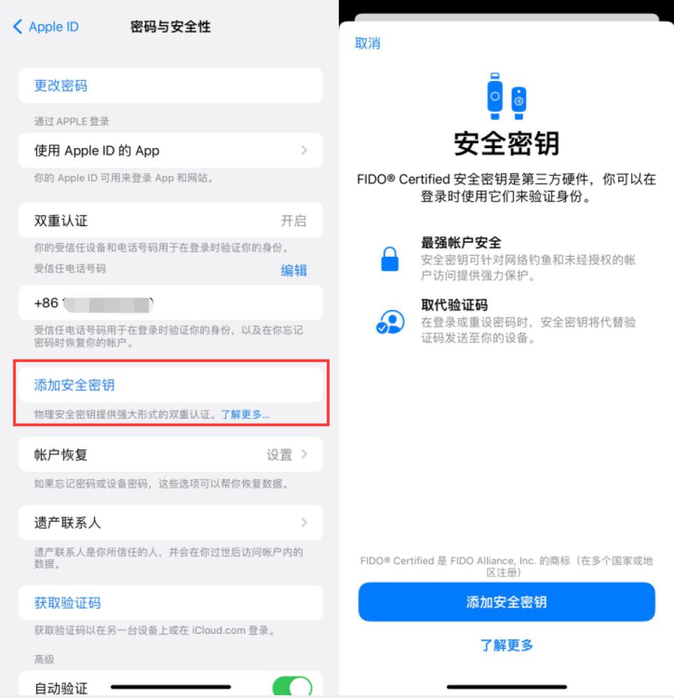 柏乡苹果服务网点分享物理安全密钥有什么用？iOS 16.3新增支持物理安全密钥会更安全吗？ 