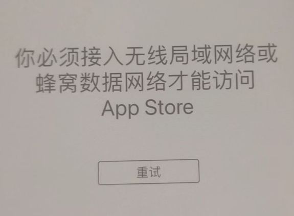 柏乡苹果服务网点分享无法在 iPhone 上打开 App Store 怎么办 