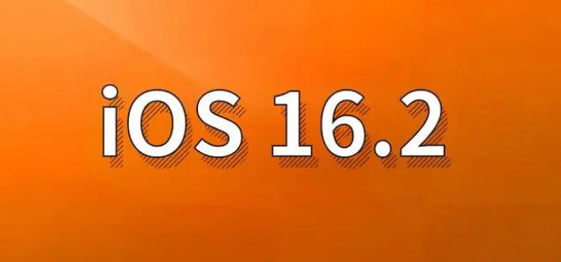 柏乡苹果手机维修分享哪些机型建议升级到iOS 16.2版本 