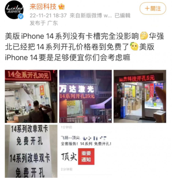 柏乡苹果14维修分享华强北免费开卡槽的iPhone 14能买吗 