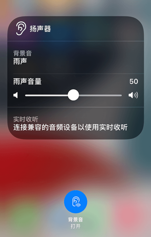 柏乡苹果14维修分享iPhone 14 使用技巧：通过自带的“背景音”功能播放雨声和其他环境噪声 