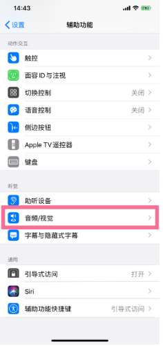 柏乡苹果14维修分享iPhone 14 如何设置开关机声音 