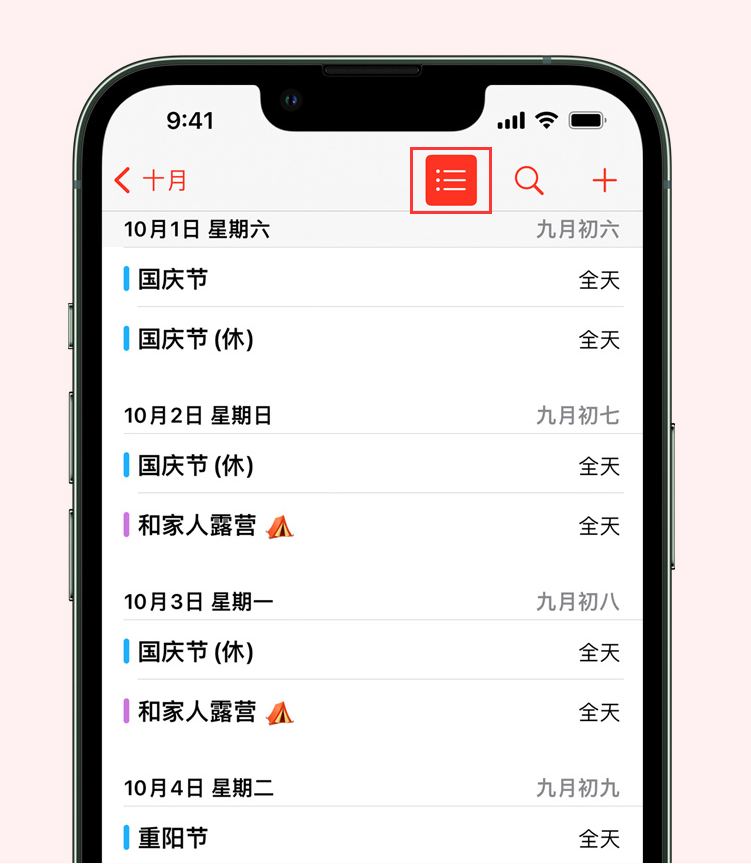 柏乡苹果手机维修分享如何在 iPhone 日历中查看节假日和调休时间 