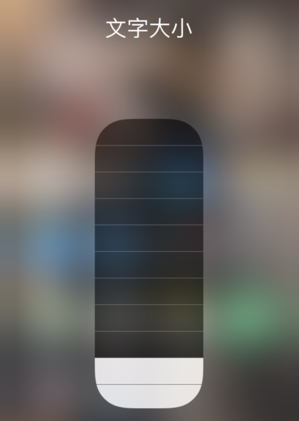 柏乡苹果手机维修分享小技巧：在 iPhone 控制中心快速调节字体大小 