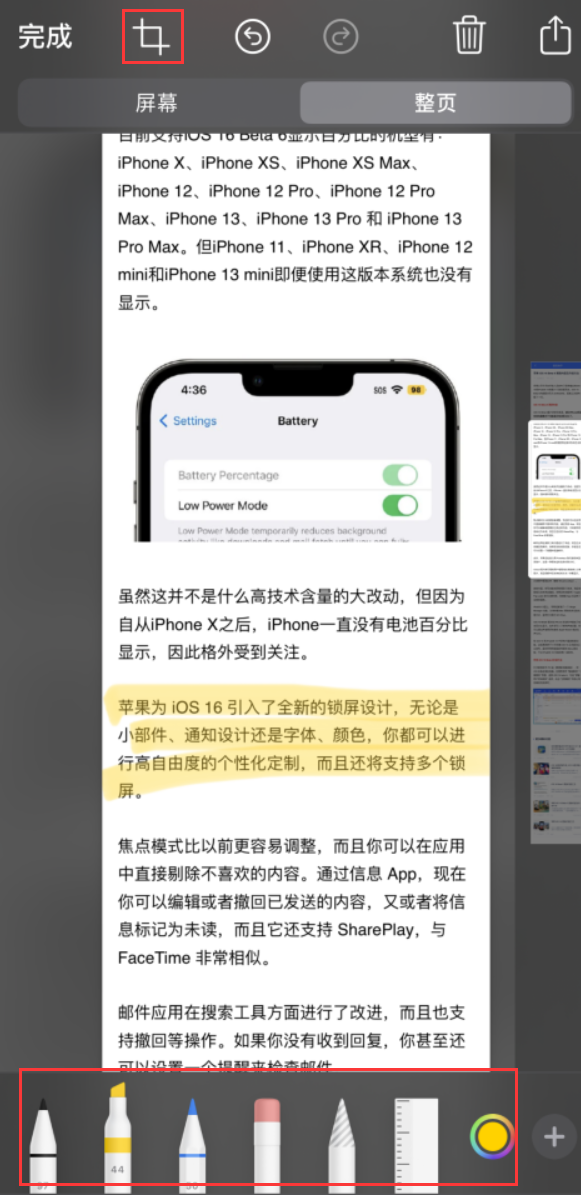 柏乡苹果手机维修分享小技巧：在 iPhone 上给截屏图片做标记 