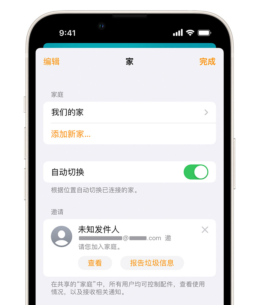 柏乡苹果手机维修分享iPhone 小技巧：在“家庭”应用中删除和举报垃圾邀请 