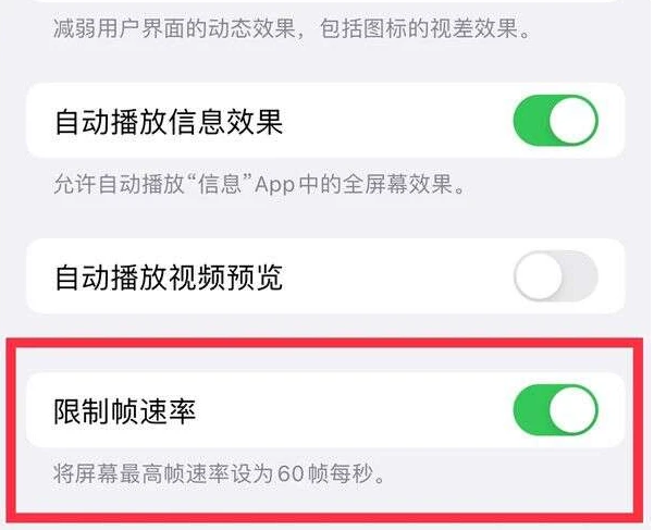 柏乡苹果13维修分享iPhone13 Pro高刷是否可以手动控制 