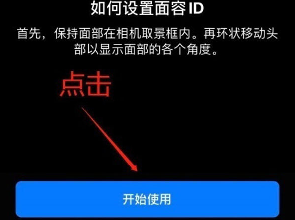 柏乡苹果13维修分享iPhone 13可以录入几个面容ID 