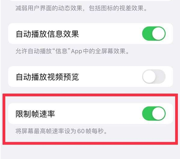 柏乡苹果13维修分享iPhone13 Pro高刷设置方法 