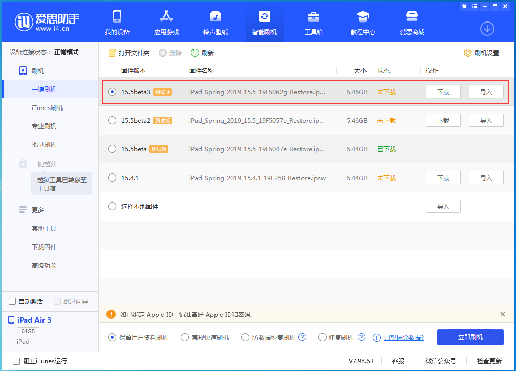 柏乡苹果手机维修分享iOS15.5 Beta 3更新内容及升级方法 