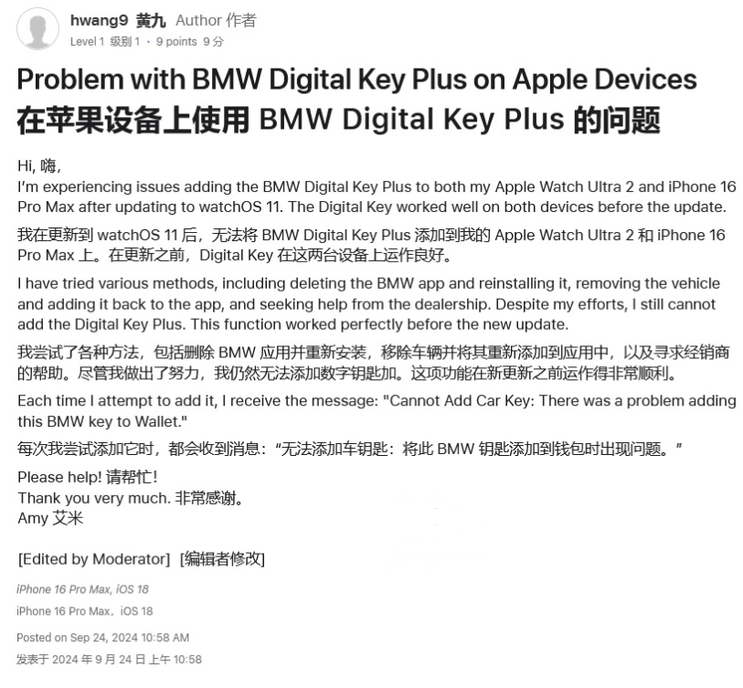 柏乡苹果手机维修分享iOS 18 后共享车钥匙存在问题 