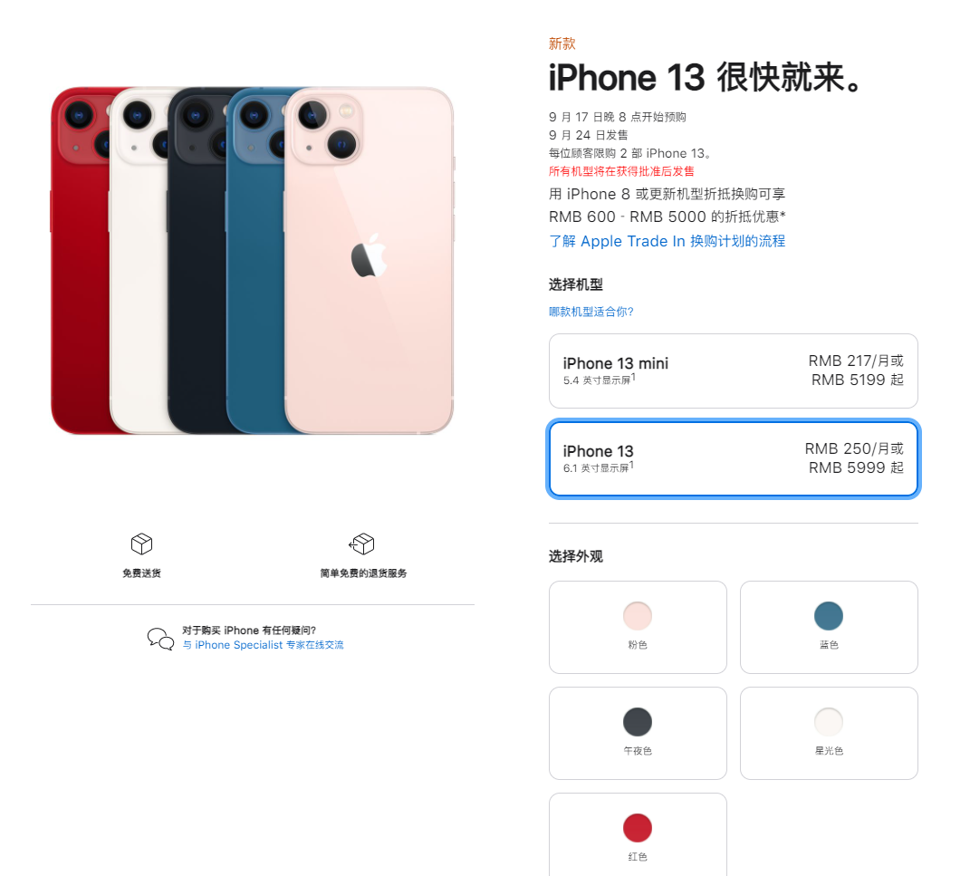 柏乡苹果手机维修分享iPhone 13系列售价是多少 