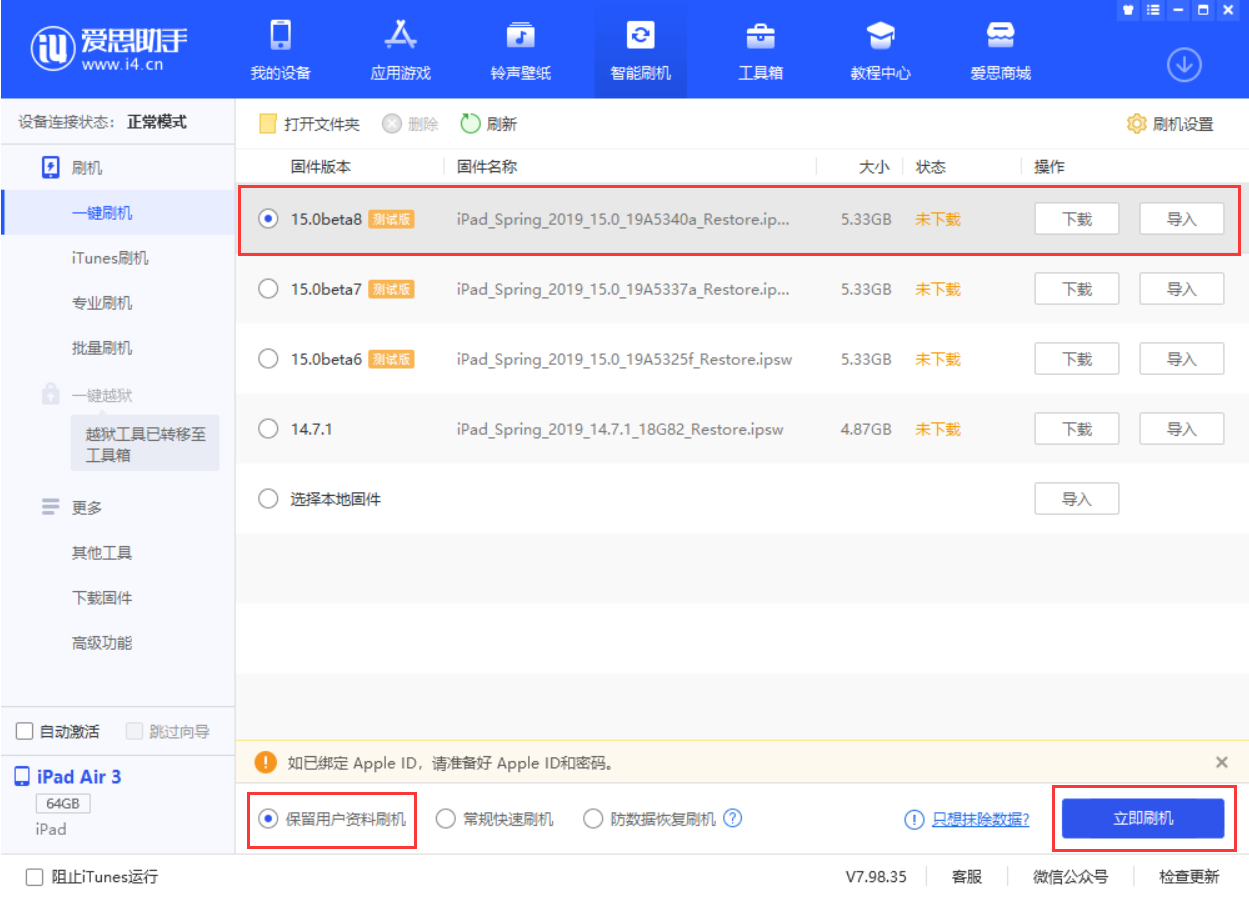 柏乡苹果手机维修分享iOS15 beta 8更新内容及升级方法教程 