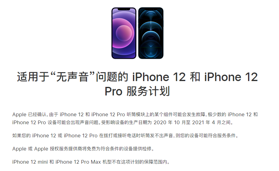 柏乡苹果手机维修分享iPhone 12/Pro 拨打或接听电话时无声音怎么办 